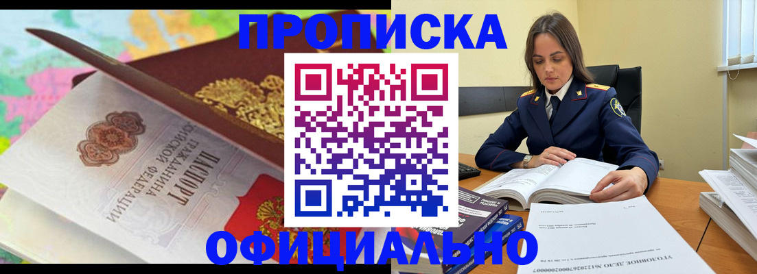 купить прописку в Беломорске