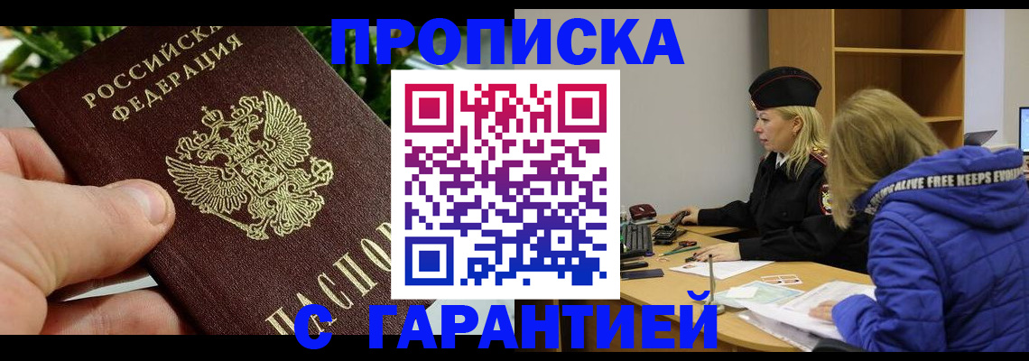 прописка регистрация в Беломорске